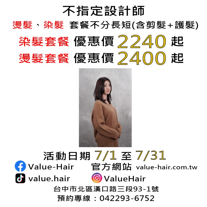 不指定髮型設計師當月優惠活動