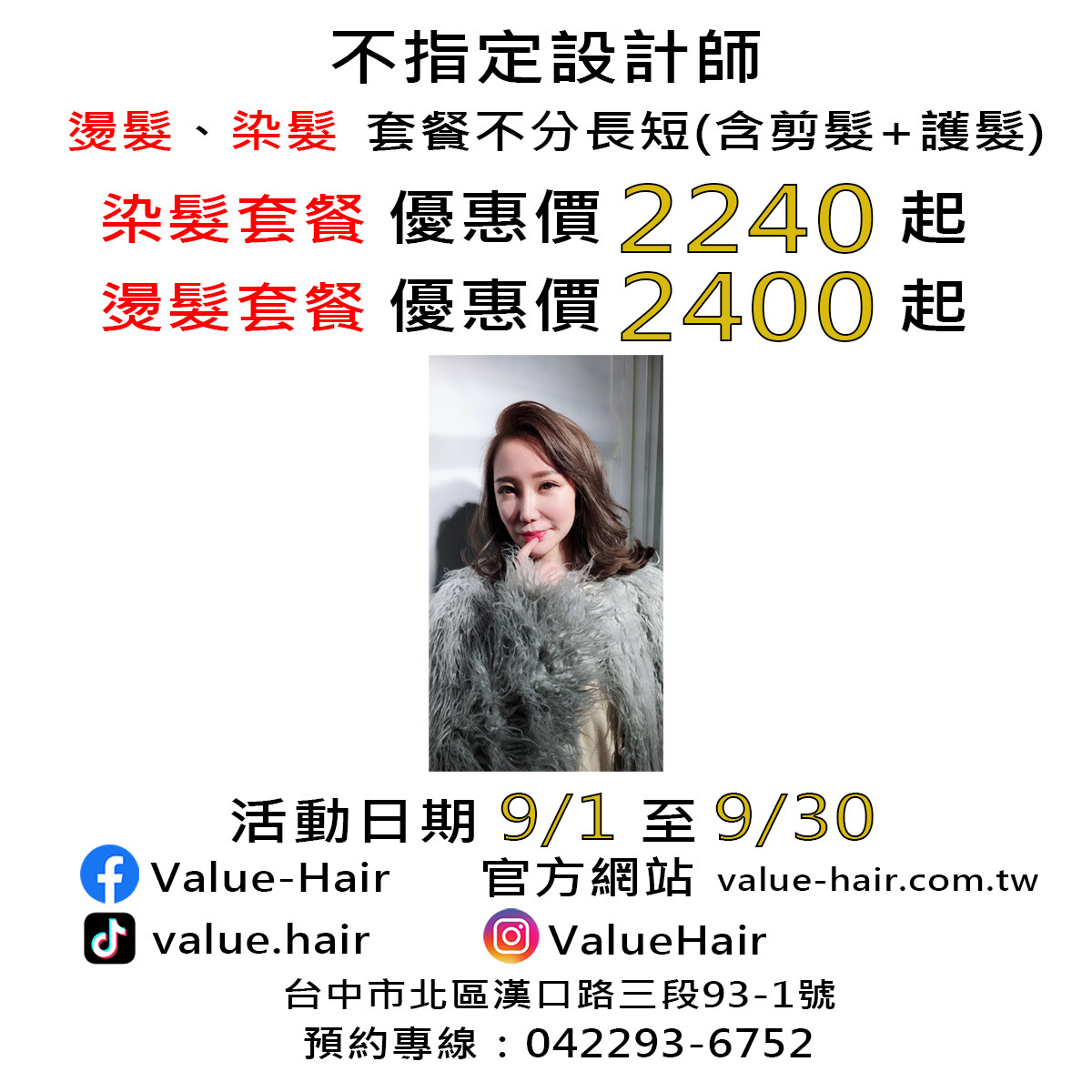 不指定髮型設計師當月優惠活動