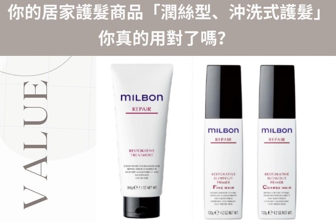 你的居家護髮商品「潤絲型,沖洗式護髮」真的用對了嗎?